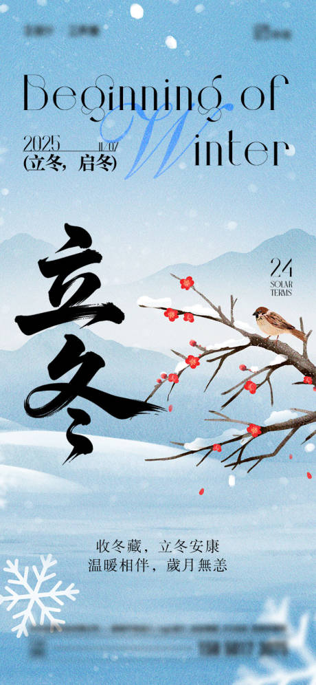 源文件下载【享设计】搜索编号：64230033772985898【立冬节气海报】