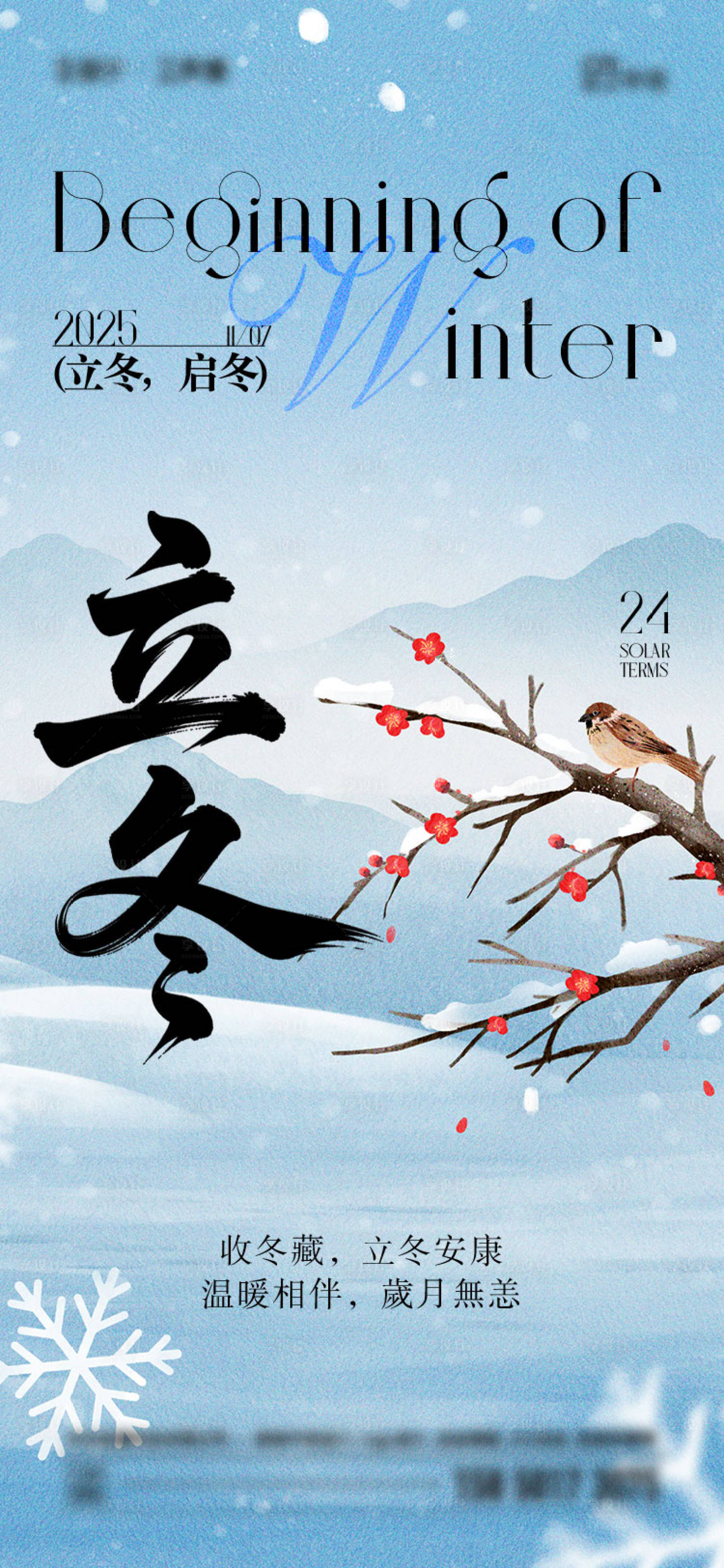 源文件下载【享设计】搜索编号：64230033772985898【立冬节气海报】