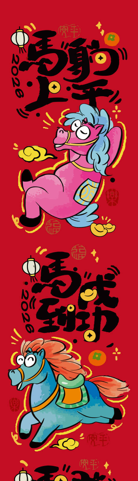 源文件下载【享设计】搜索编号：88710033792422654【马年插画海报 】