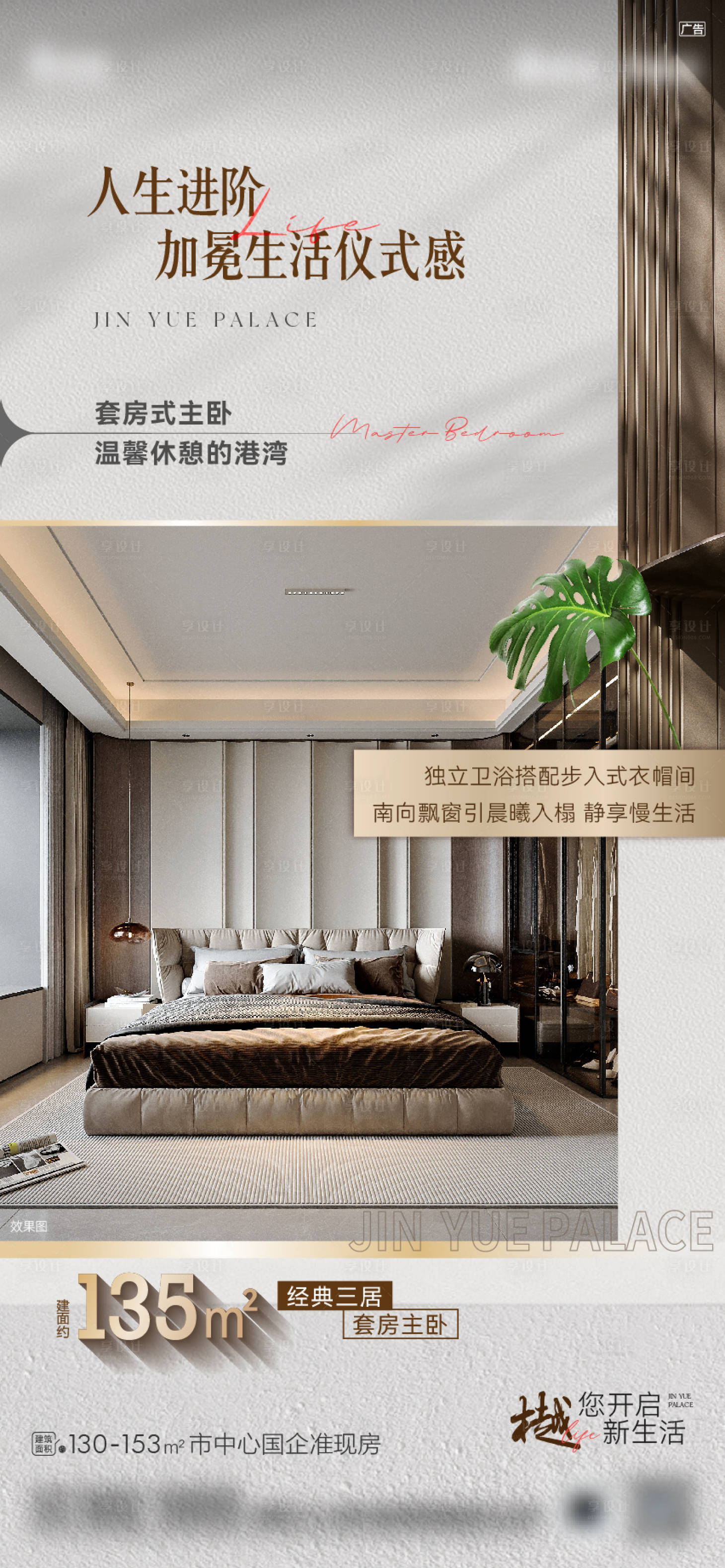 源文件下载【享设计】搜索编号：45400033519657071【户型价值海报】