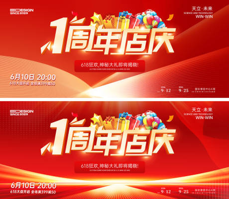 源文件下载【享设计】搜索编号：97380033787665586【周年庆】