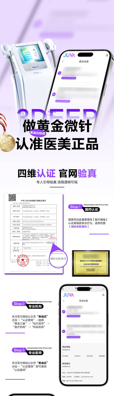 源文件下载【享设计】搜索编号：82080033595412128【美迪迈黄金微针认证长图】