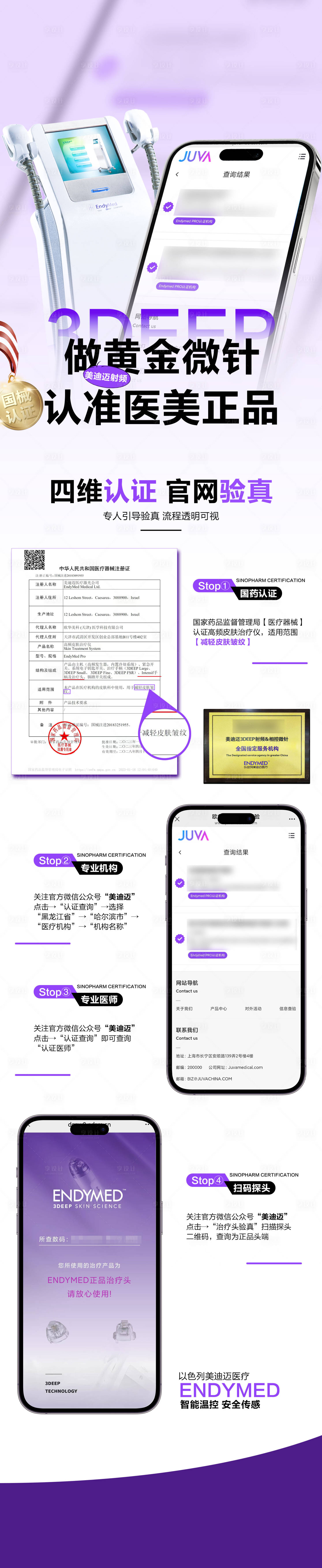 源文件下载【享设计】搜索编号：82080033595412128【美迪迈黄金微针认证长图】