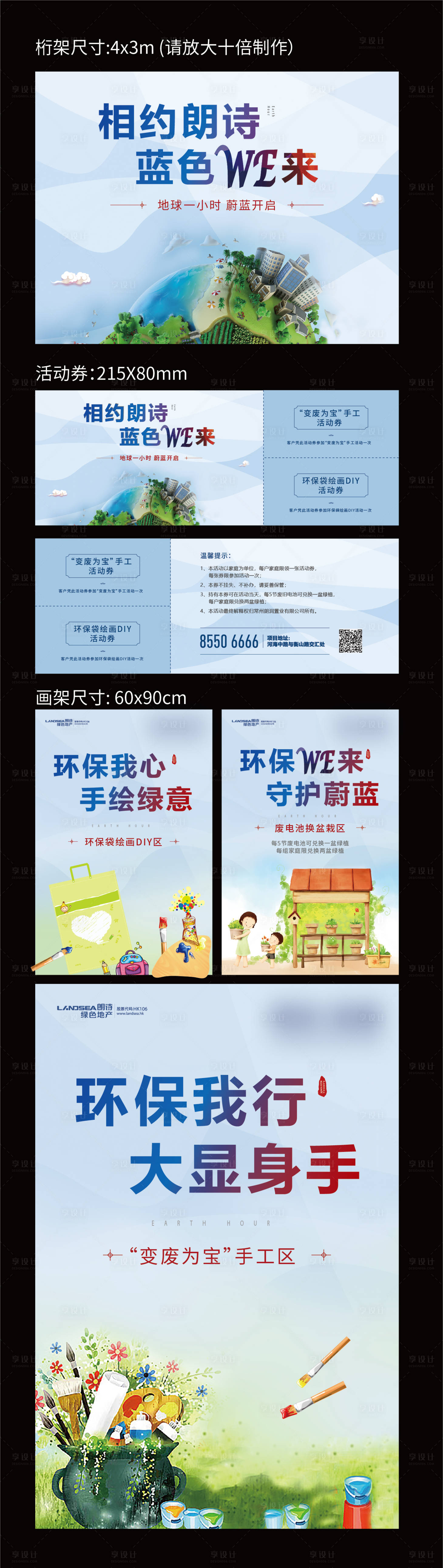 源文件下载【享设计】搜索编号：71400033561531773【地球一小时活动】