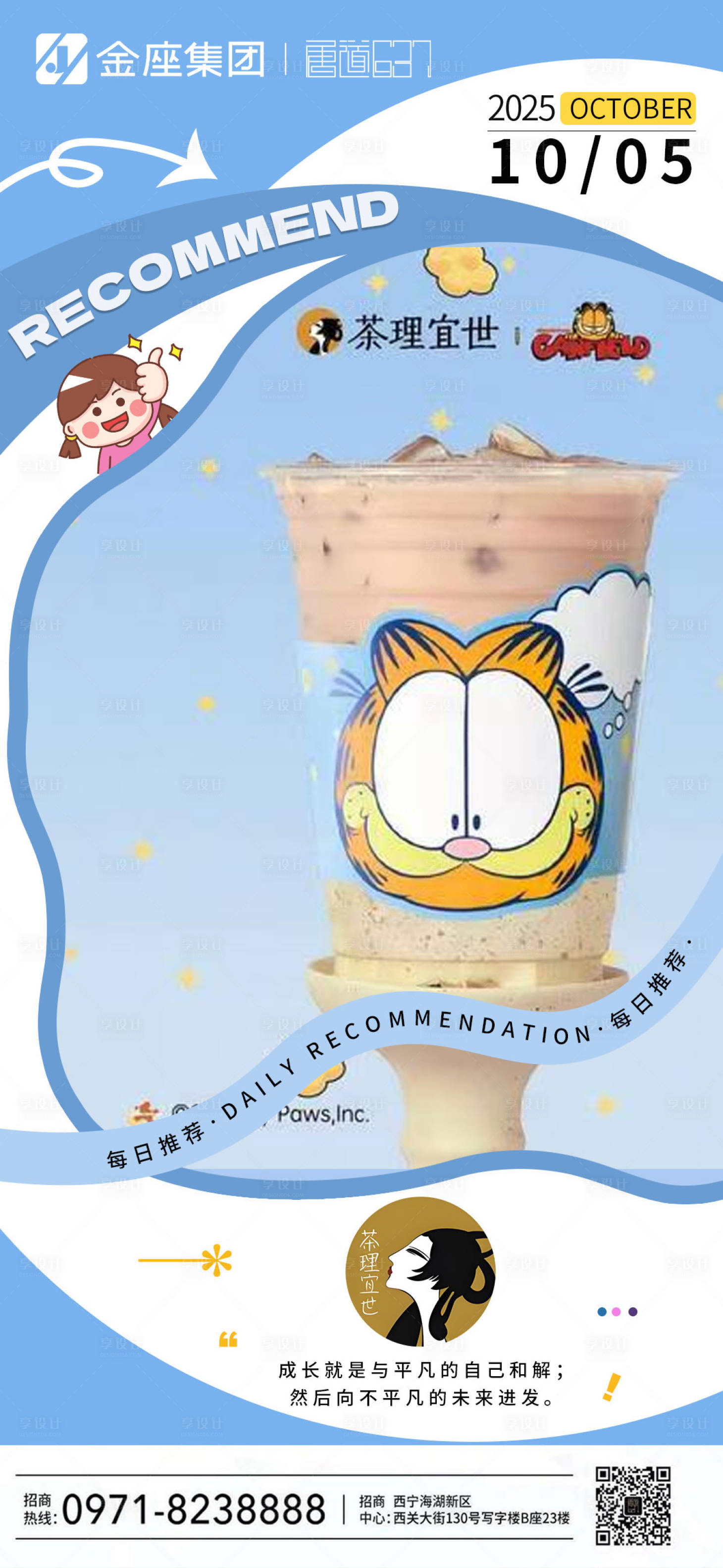 源文件下载【享设计】搜索编号：30900033728086029【品牌早安海报】