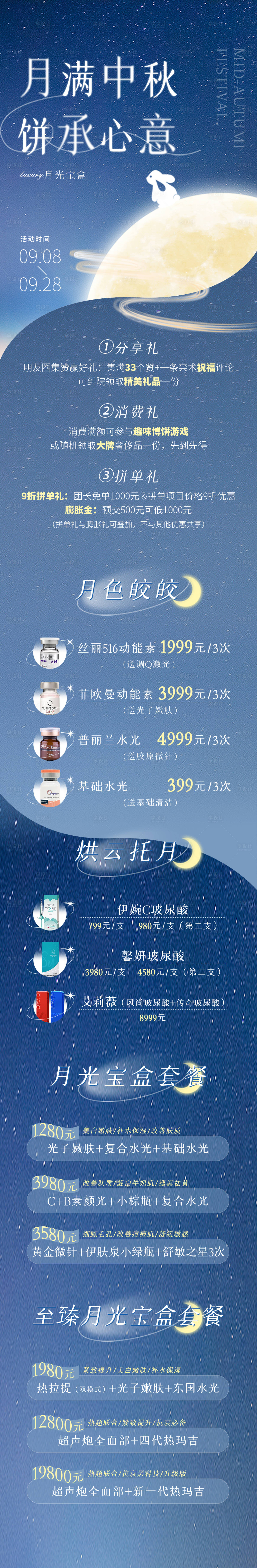 源文件下载【享设计】搜索编号：76270033535542706【月满中秋长图】