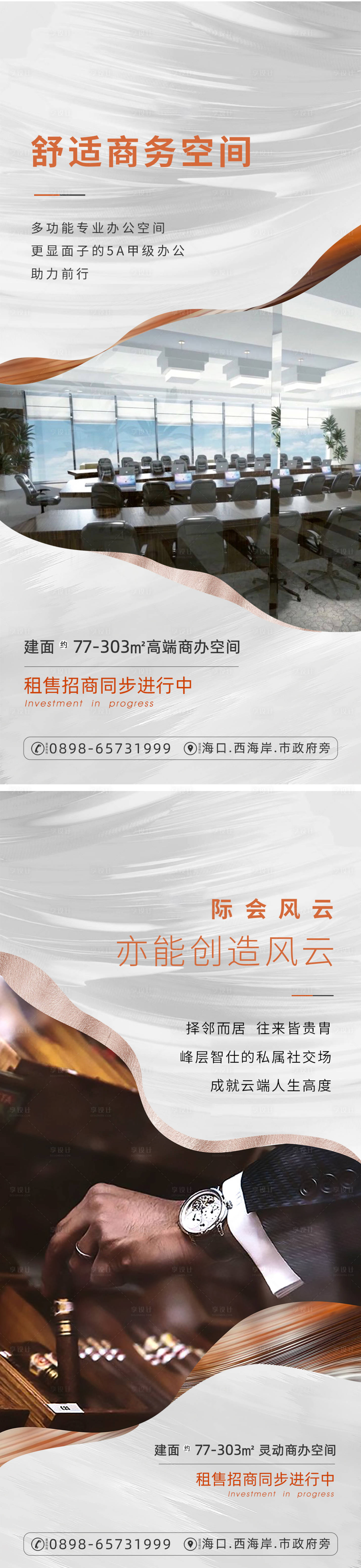 源文件下载【享设计】搜索编号：19020033558769927【写字楼商业海报】