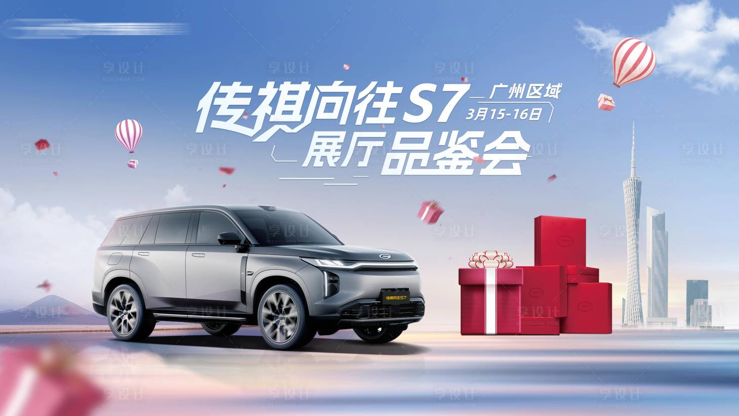 源文件下载【享设计】搜索编号：32420033669384161【展厅品鉴会KV】