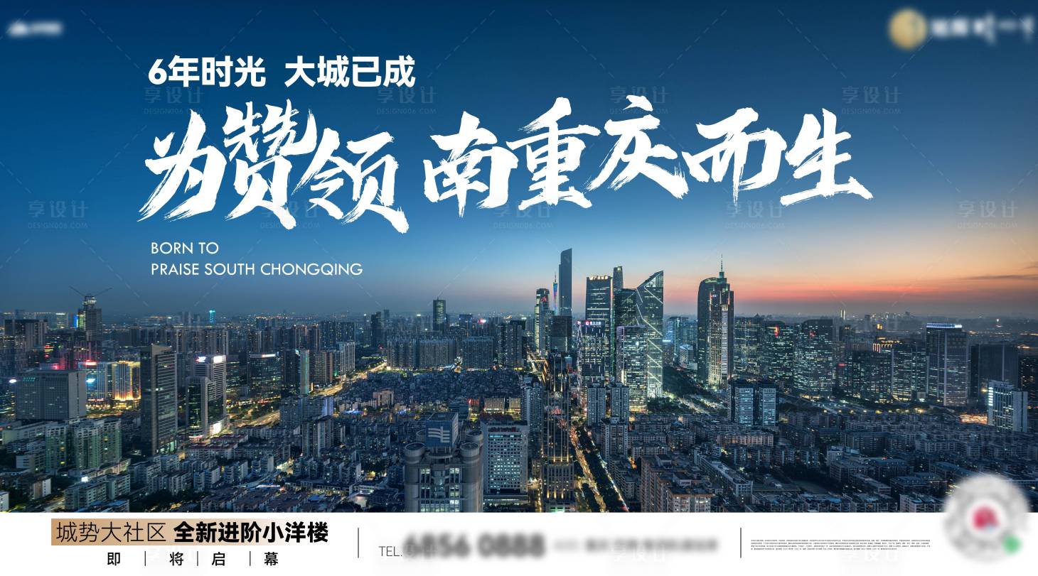 源文件下载【享设计】搜索编号：26710033795636818【全城加推画面】