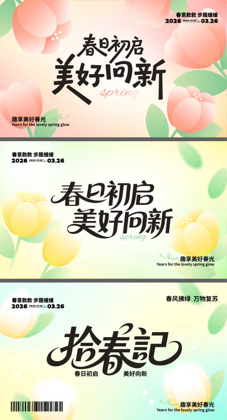 源文件下载【享设计】搜索编号：57170033704812306【春日展板】