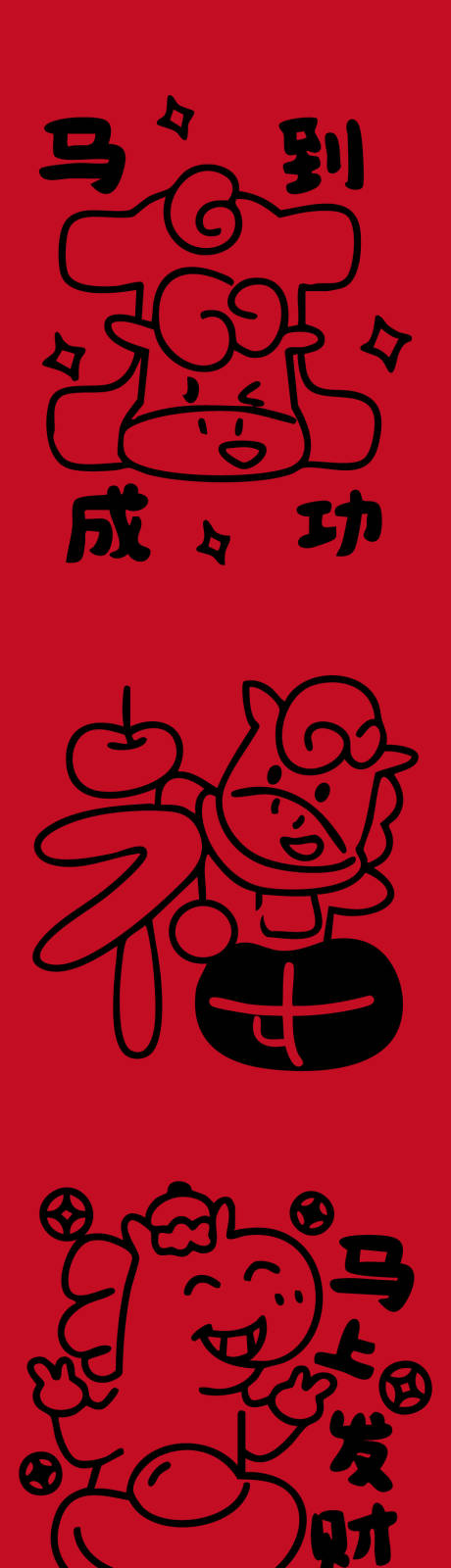 源文件下载【享设计】搜索编号：78960033792466577【马年插画海报 】