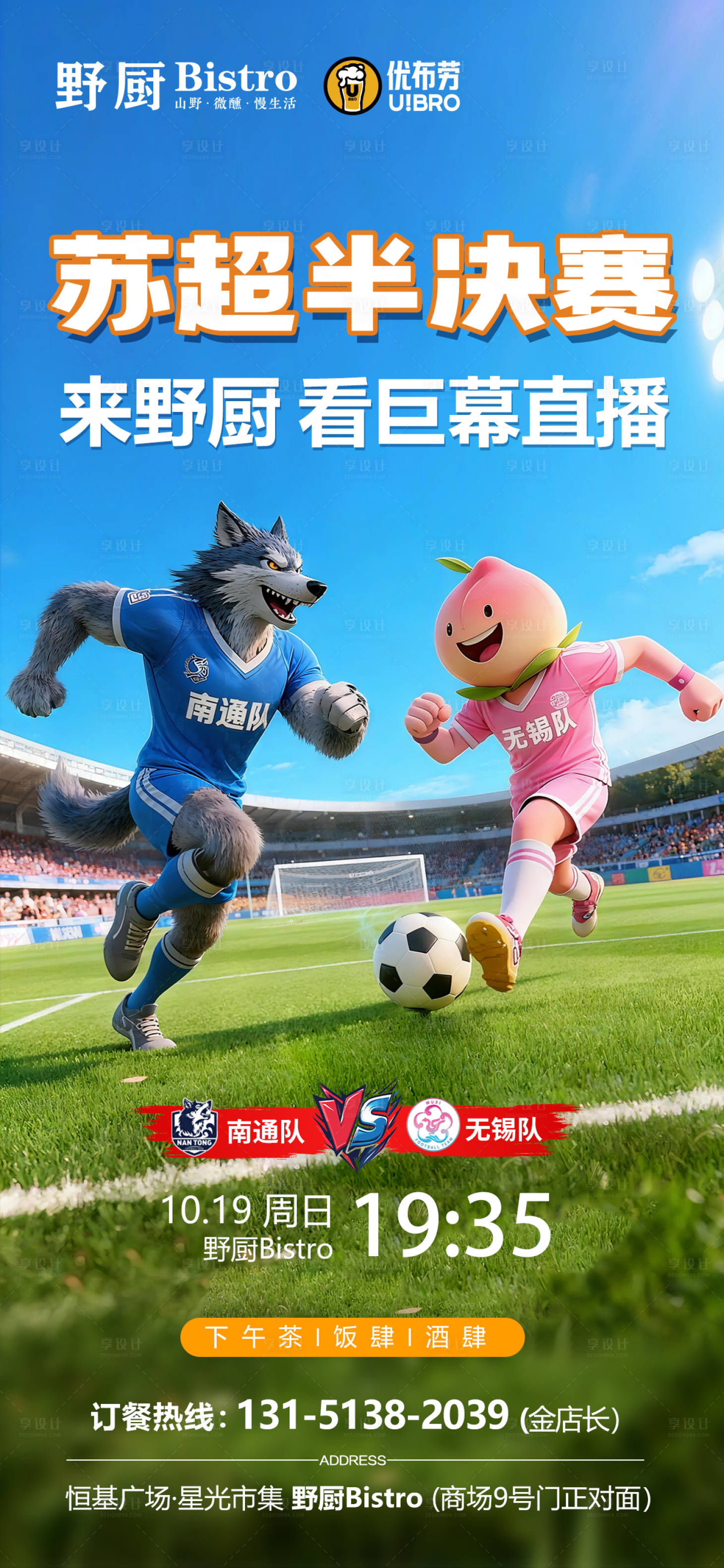 源文件下载【享设计】搜索编号：66400033605887502【苏超半决赛】