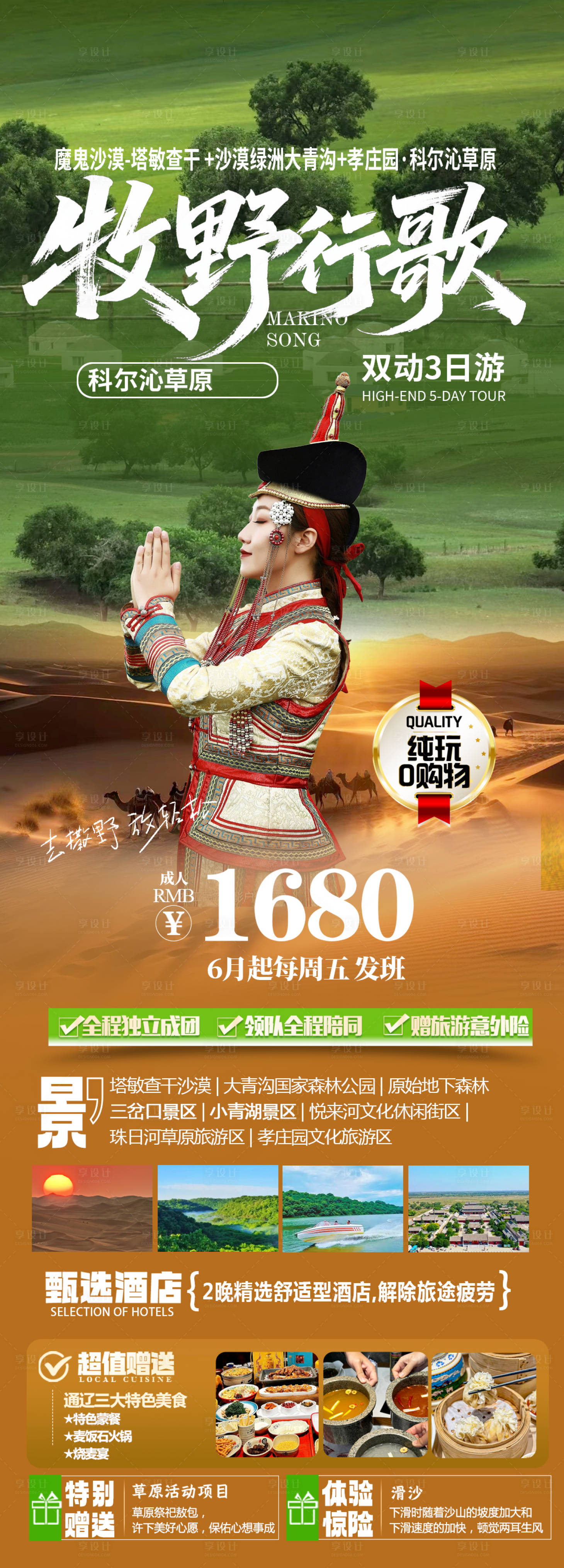 源文件下载【享设计】搜索编号：30450033452314457【内蒙古旅游海报】