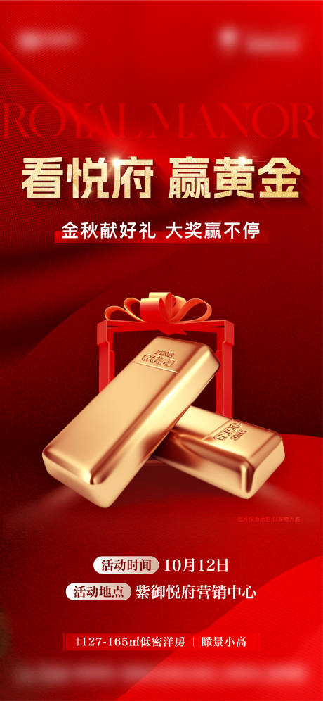 源文件下载【享设计】搜索编号：44020033720257675【地产送金条活动单图】