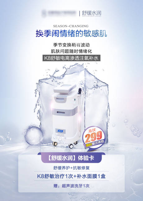 源文件下载【享设计】搜索编号：78920033675948126【舒缓水润】