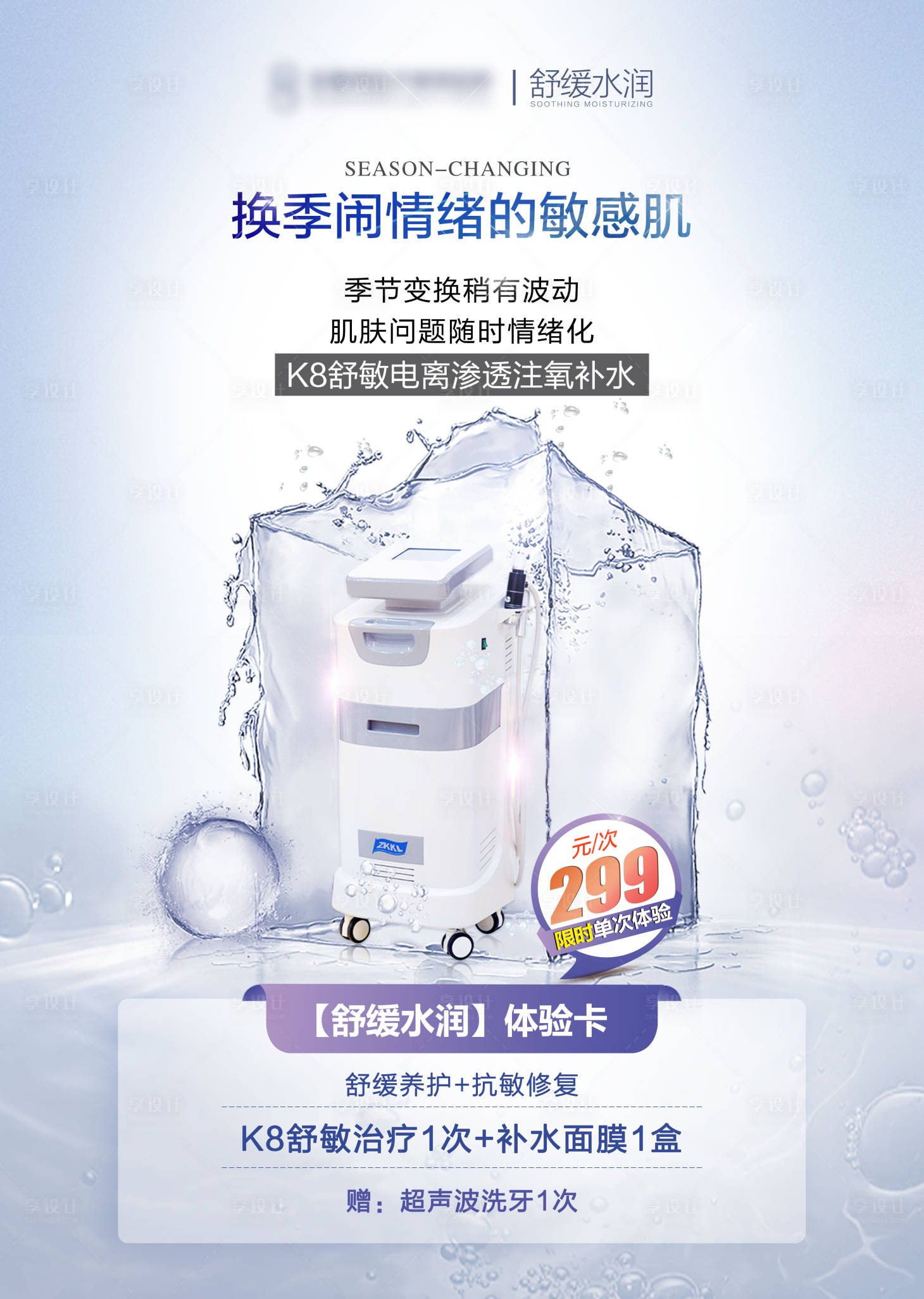 源文件下载【享设计】搜索编号：78920033675948126【舒缓水润】