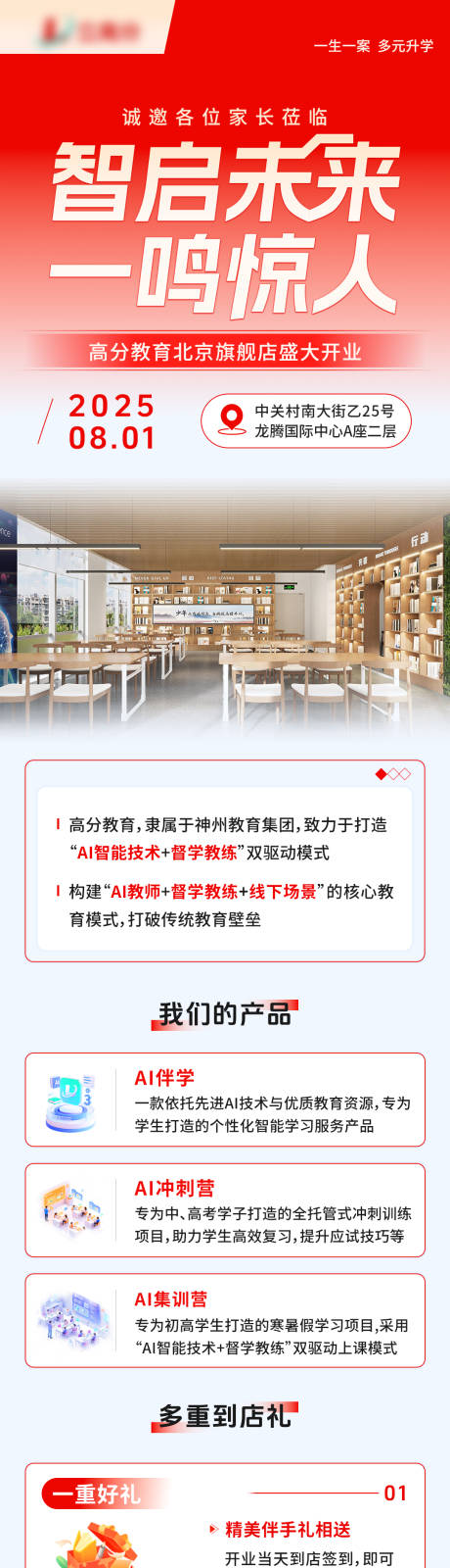 源文件下载【享设计】搜索编号：62700033685935638【开业活动长图】