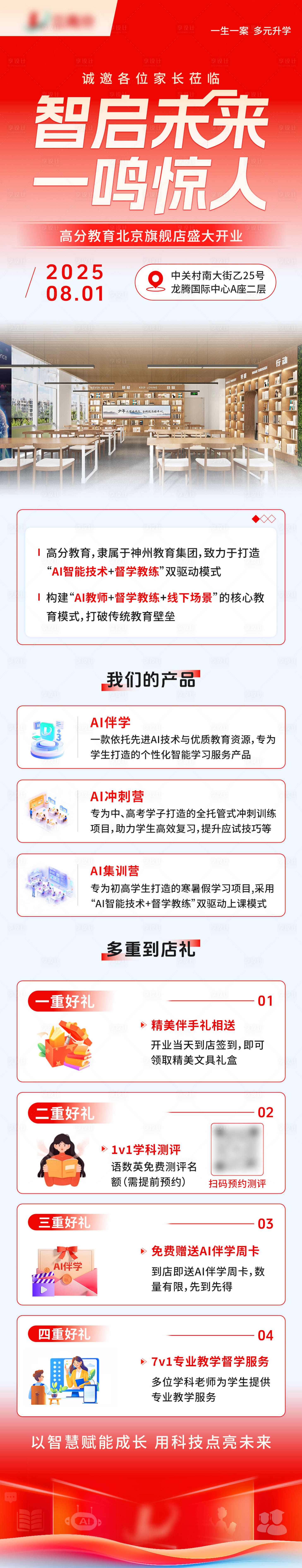 源文件下载【享设计】搜索编号：62700033685935638【开业活动长图】