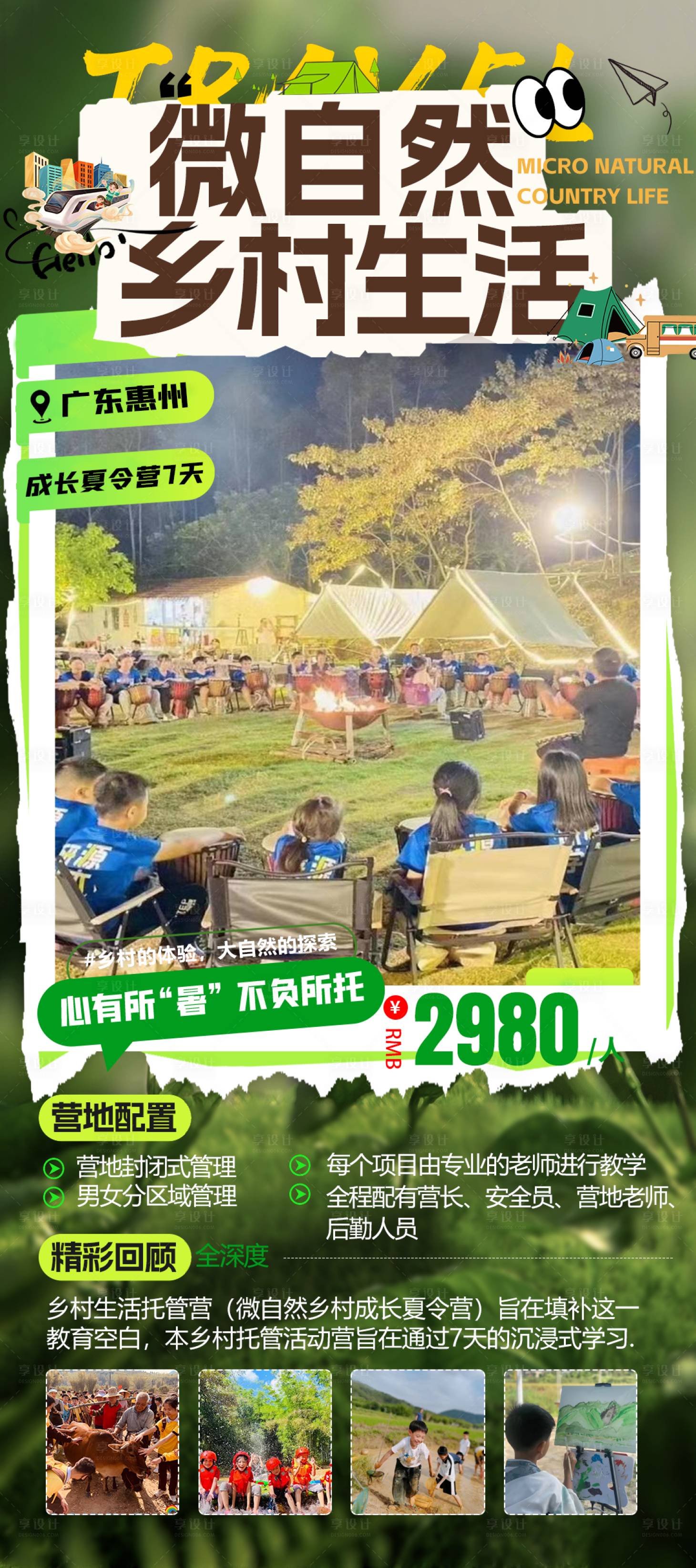 源文件下载【享设计】搜索编号：42510033679945217【微自然乡村生活】