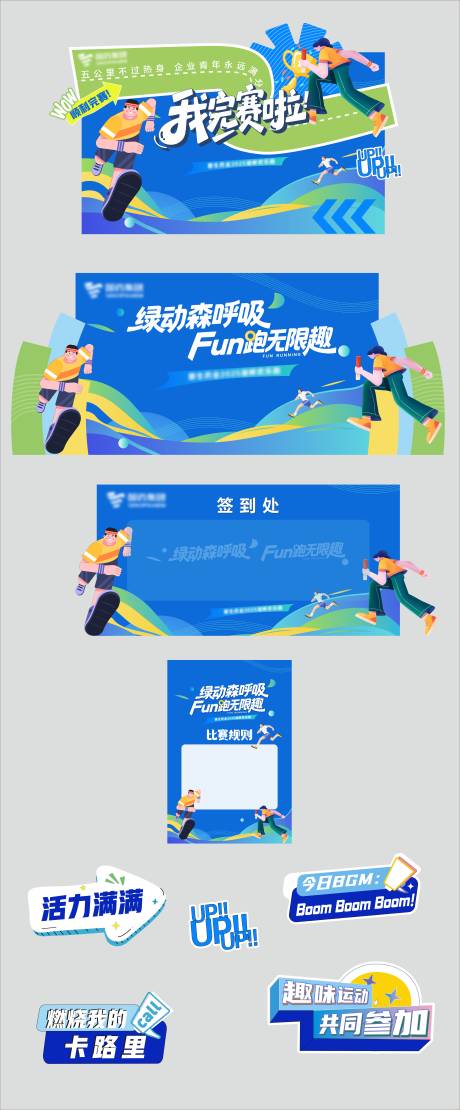 源文件下载【享设计】搜索编号：57890033785901532【运动会美陈背景墙打卡点合影区】