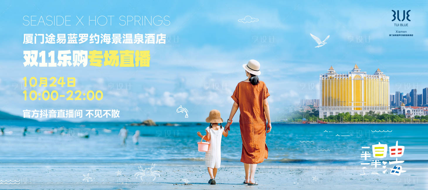 源文件下载【享设计】搜索编号：54970033698344426【双11温泉酒店双11直播海报】