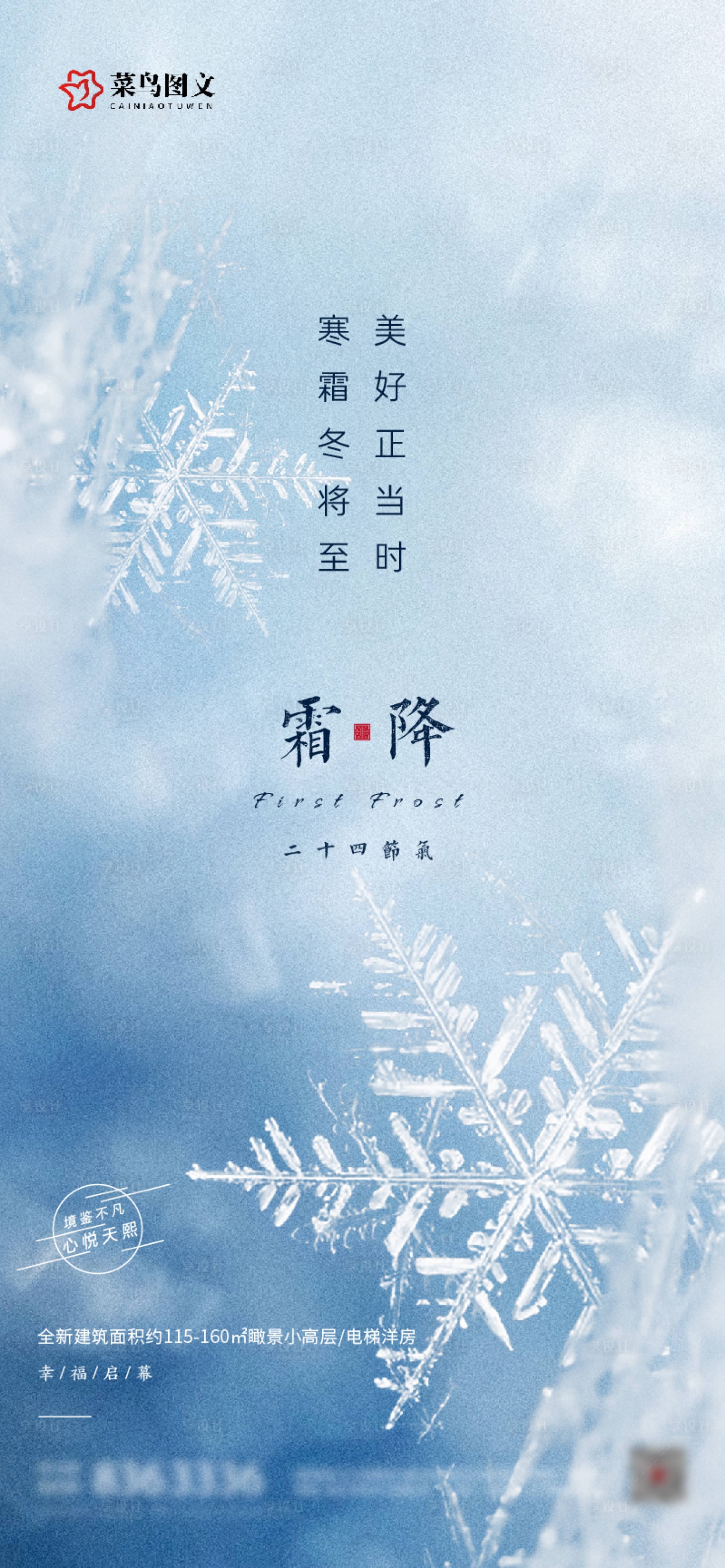 源文件下载【享设计】搜索编号：59360033628115821【霜降节气海报】