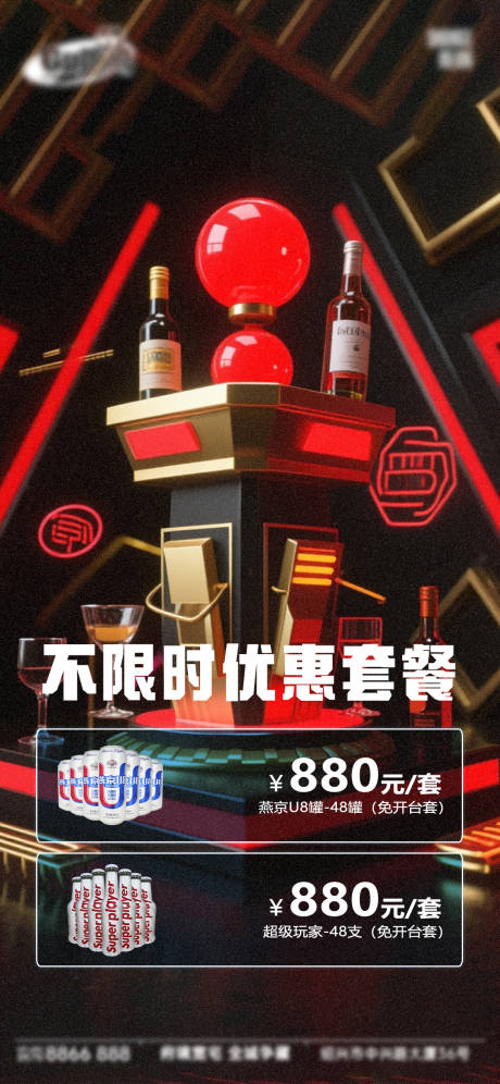 源文件下载【享设计】搜索编号：10870033413405071【酒吧日常活动宣传创意海报】