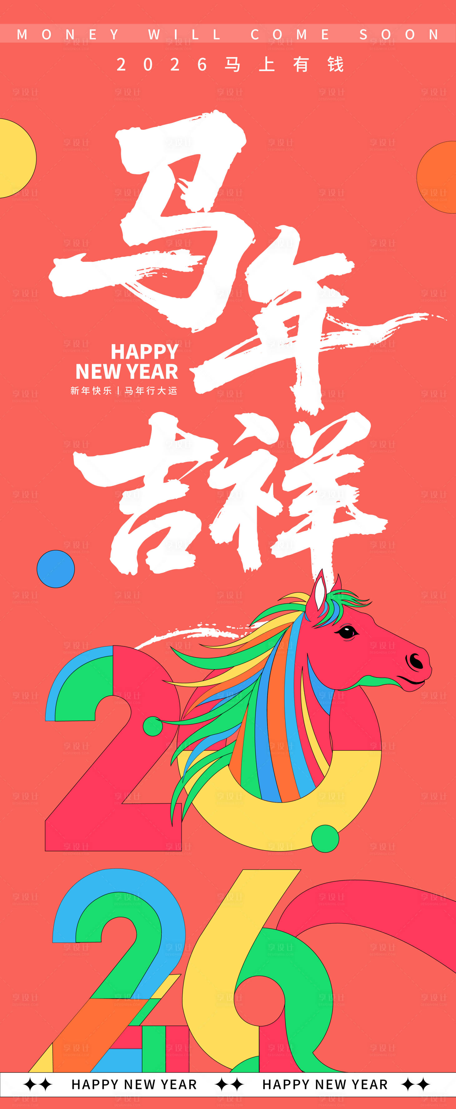 源文件下载【享设计】搜索编号：91470033693068760【2026马年吉祥新年海报】