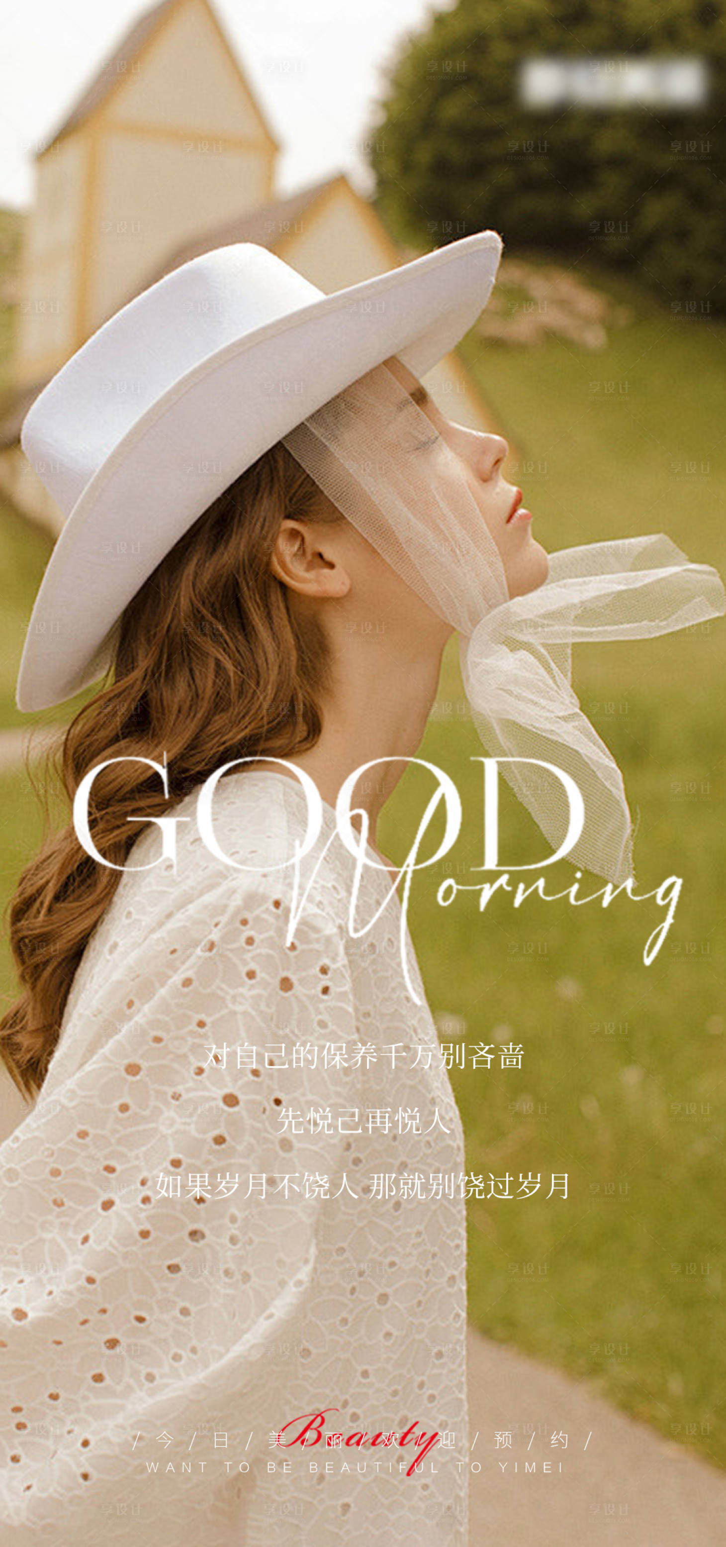 源文件下载【享设计】搜索编号：15390033596497344【医美早安图】