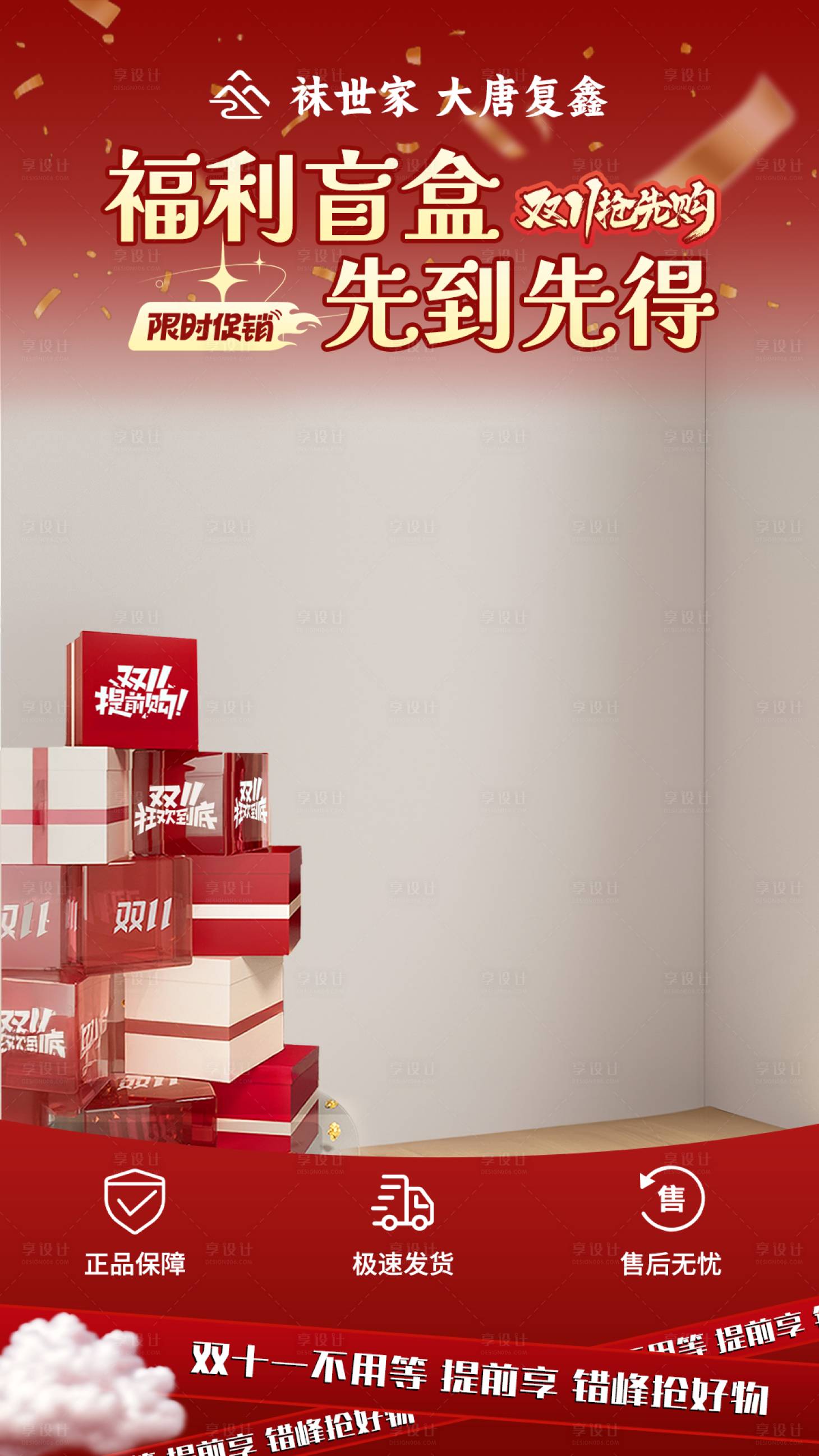 源文件下载【享设计】搜索编号：24580033626654476【双11直播背景海报】