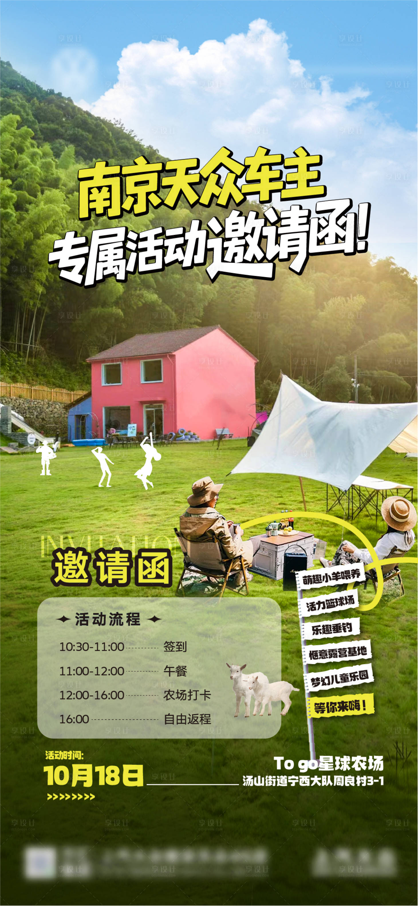 源文件下载【享设计】搜索编号：61530033603494354【汽车农场钓鱼活动邀请函海报】