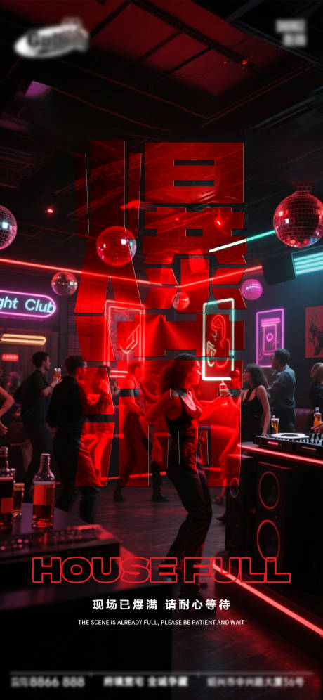 源文件下载【享设计】搜索编号：80300033396948203【酒吧日常活动宣传创意海报】
