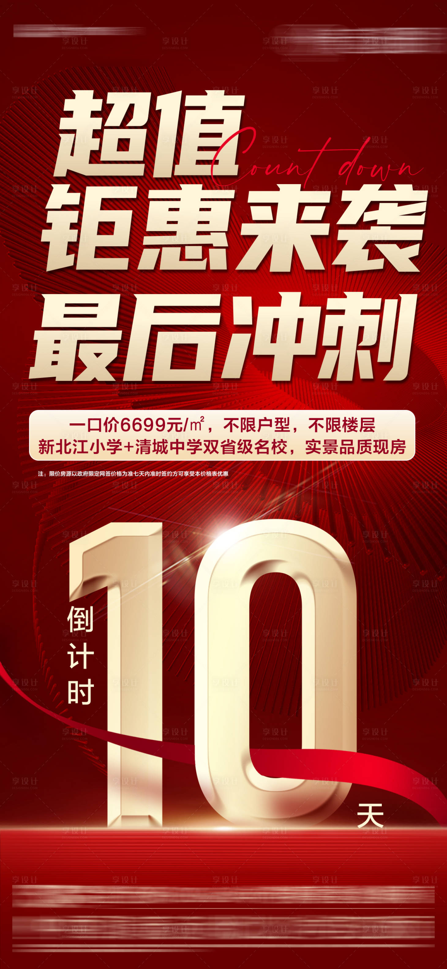 源文件下载【享设计】搜索编号：22320033697559100【月末冲刺海报】