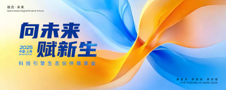 源文件下载【享设计】搜索编号：61850033429145383【未来抽象缤纷科技年会论坛背景板】