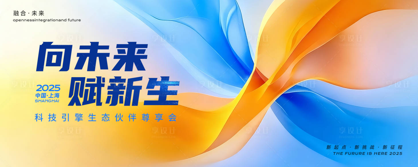 源文件下载【享设计】搜索编号：61850033429145383【未来抽象缤纷科技年会论坛背景板】