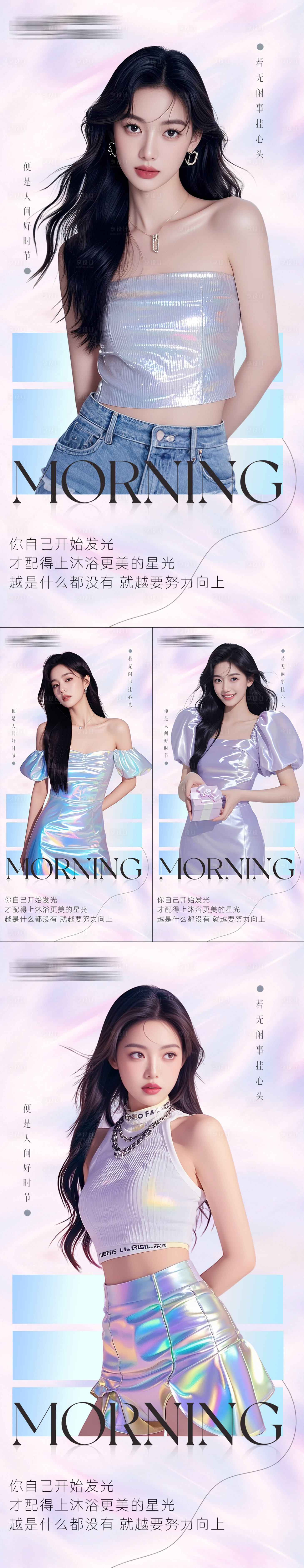 源文件下载【享设计】搜索编号：33910033594235662【医美早安海报日签系列】