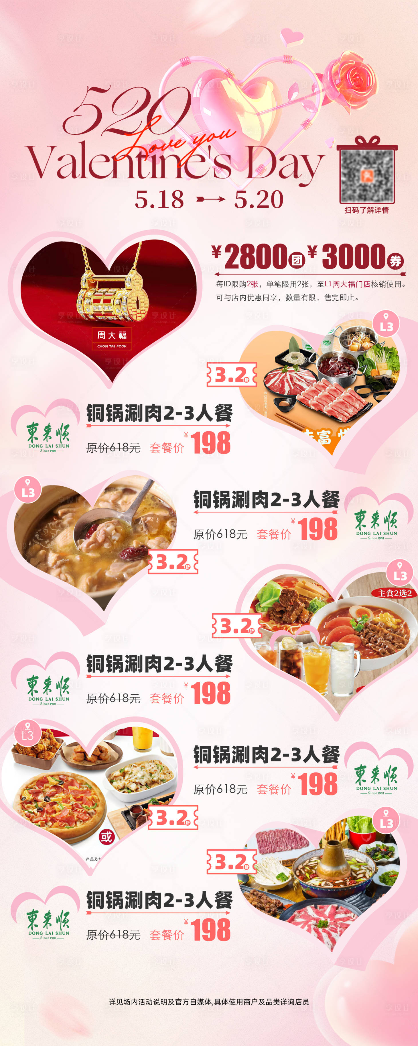 源文件下载【享设计】搜索编号：75450033775953998【商场520情人节展板长图】