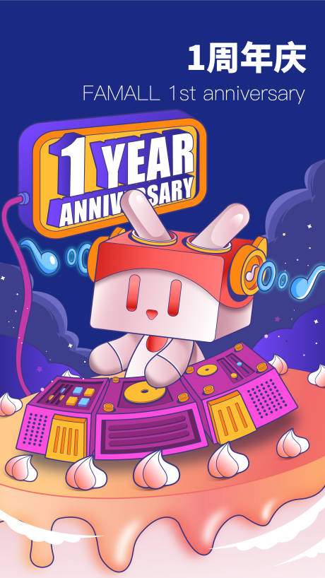 源文件下载【享设计】搜索编号：56140033696794325【手绘一周年猫卡通形象周年庆海报】