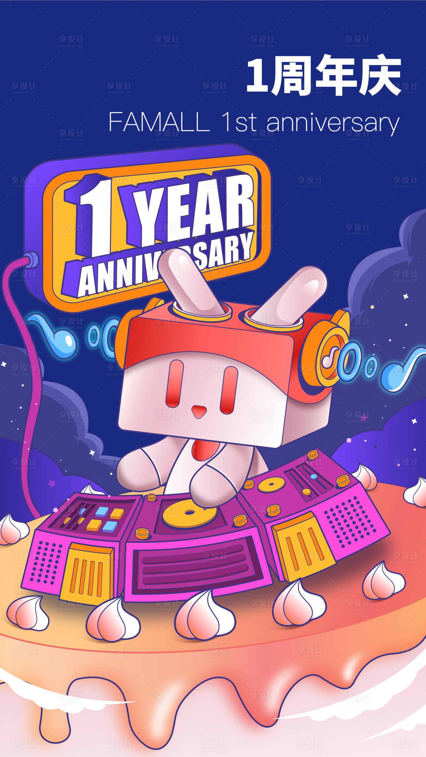 源文件下载【享设计】搜索编号：56140033696794325【手绘一周年猫卡通形象周年庆海报】