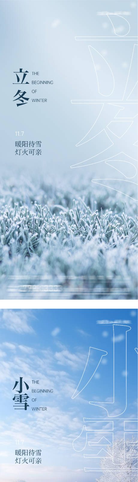 源文件下载【享设计】搜索编号：95630033719939806【地产立冬海报】