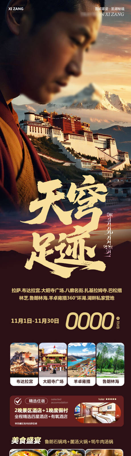 源文件下载【享设计】搜索编号：79350033781402280【西藏布达拉宫羊卓雍措雪山天穹】