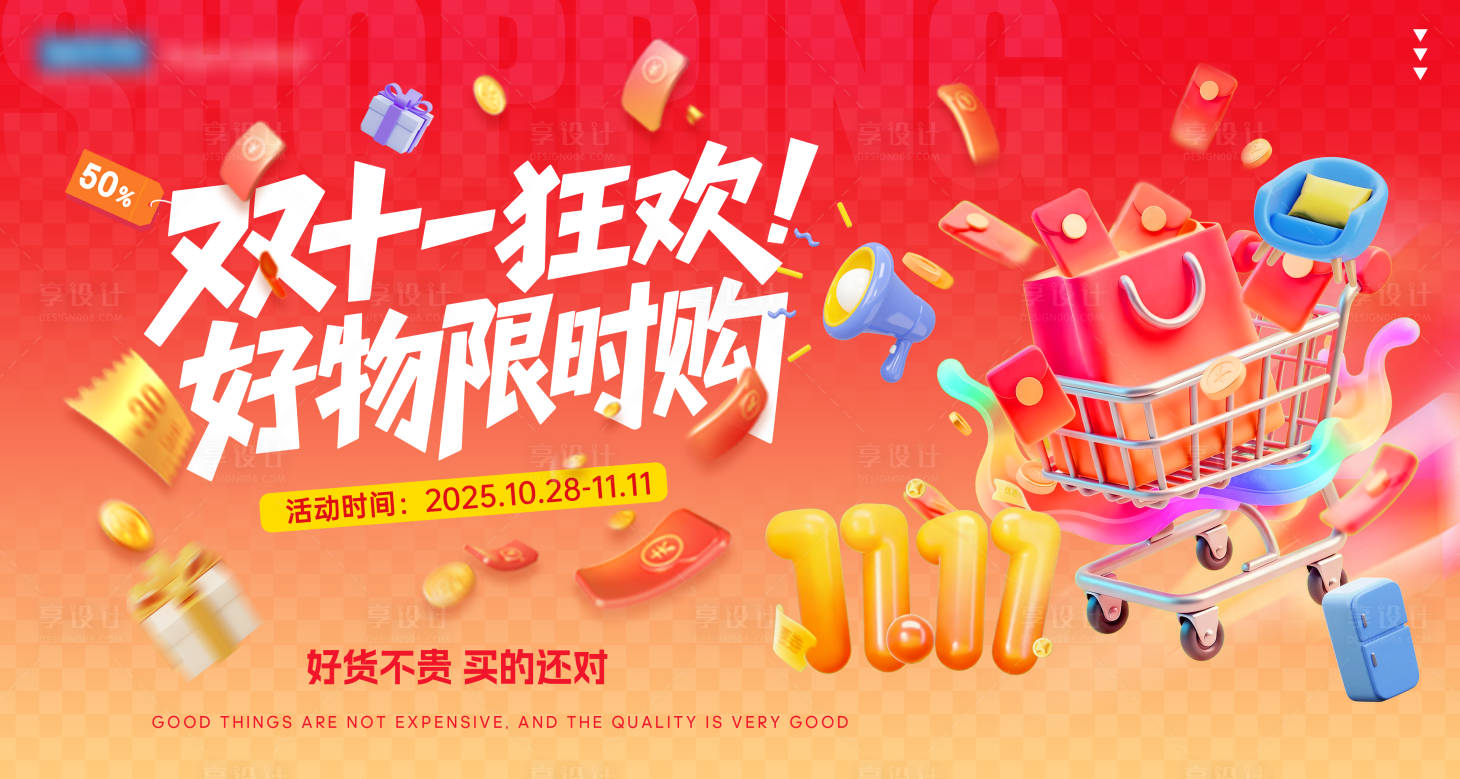 源文件下载【享设计】搜索编号：72130033712433475【双十一主画面】