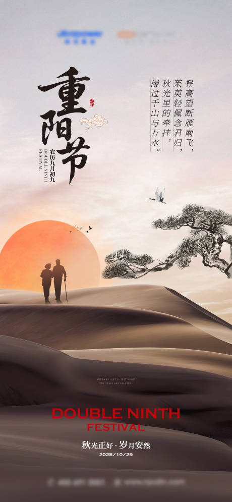 源文件下载【享设计】搜索编号：81710033747382149【重阳节海报设计】