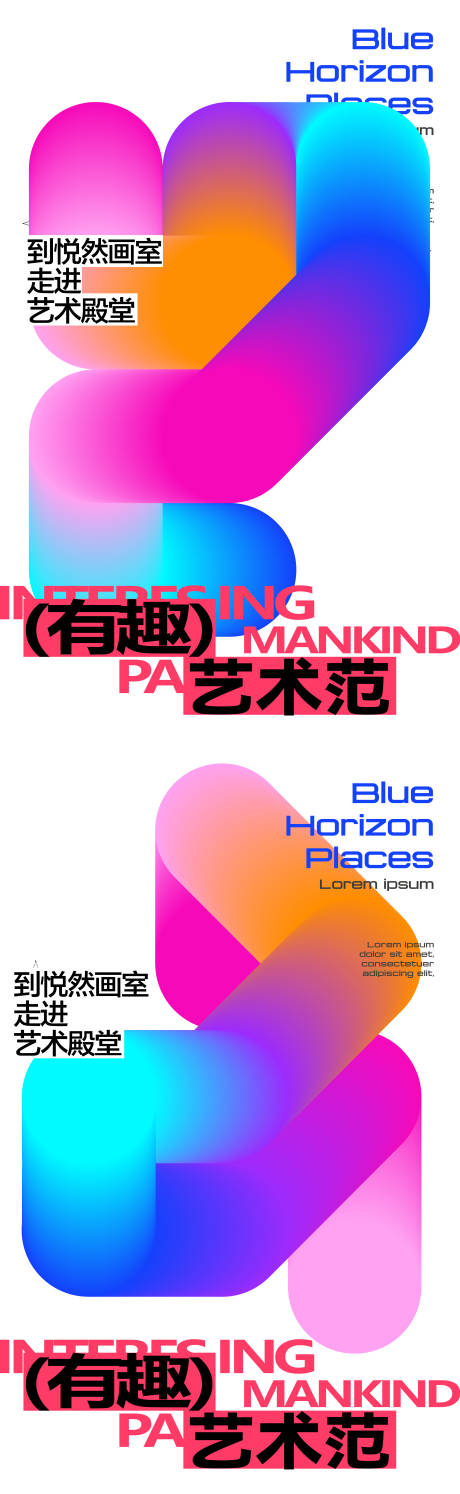 源文件下载【享设计】搜索编号：47320033727051374【潮流艺术展】