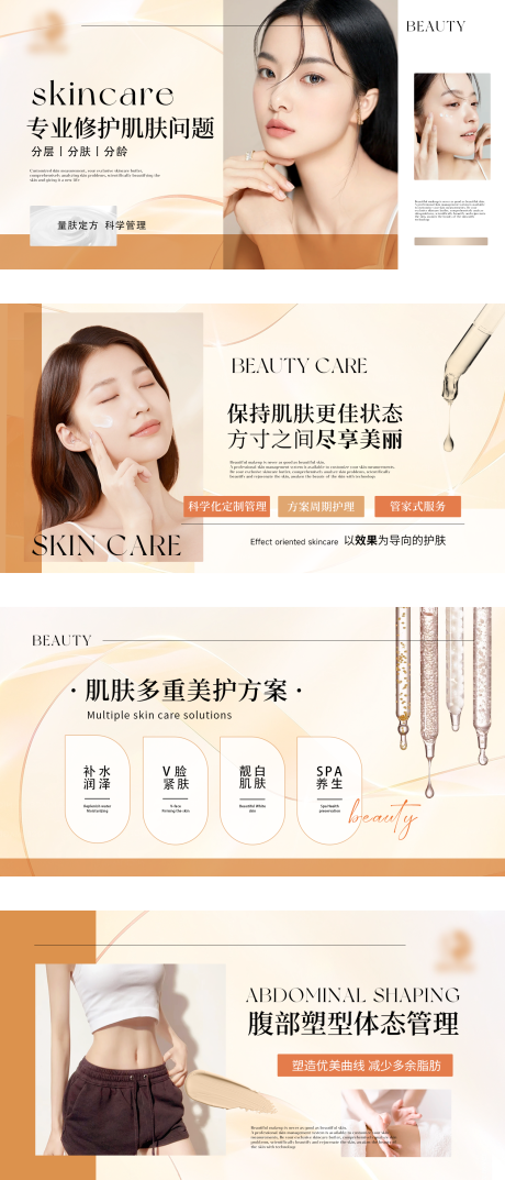 源文件下载【享设计】搜索编号：92800033561864448【橘黄色美容spa轮播banner】