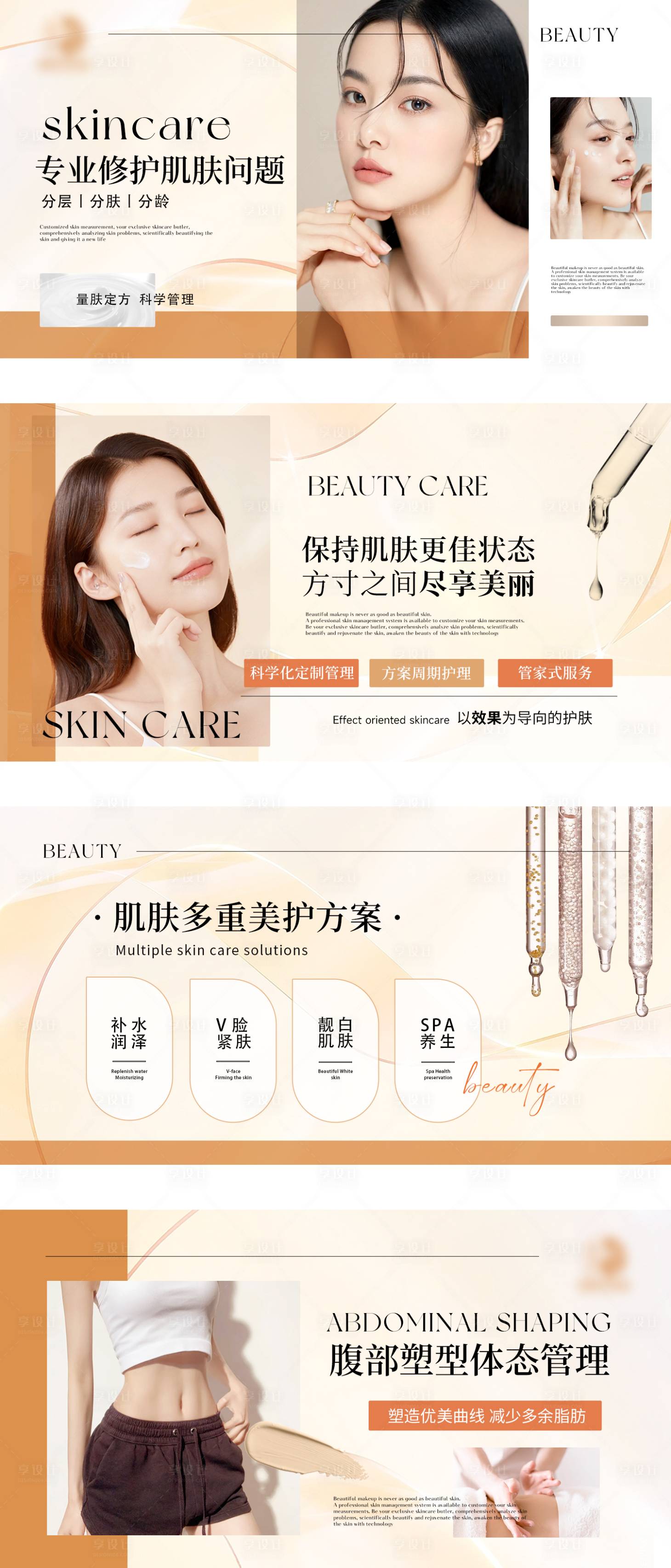 源文件下载【享设计】搜索编号：92800033561864448【橘黄色美容spa轮播banner】