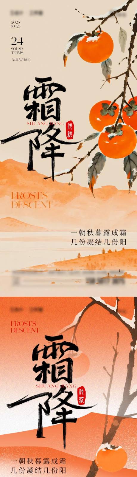 源文件下載【享設計】搜索編號：13090033363137141【霜降節氣海報】