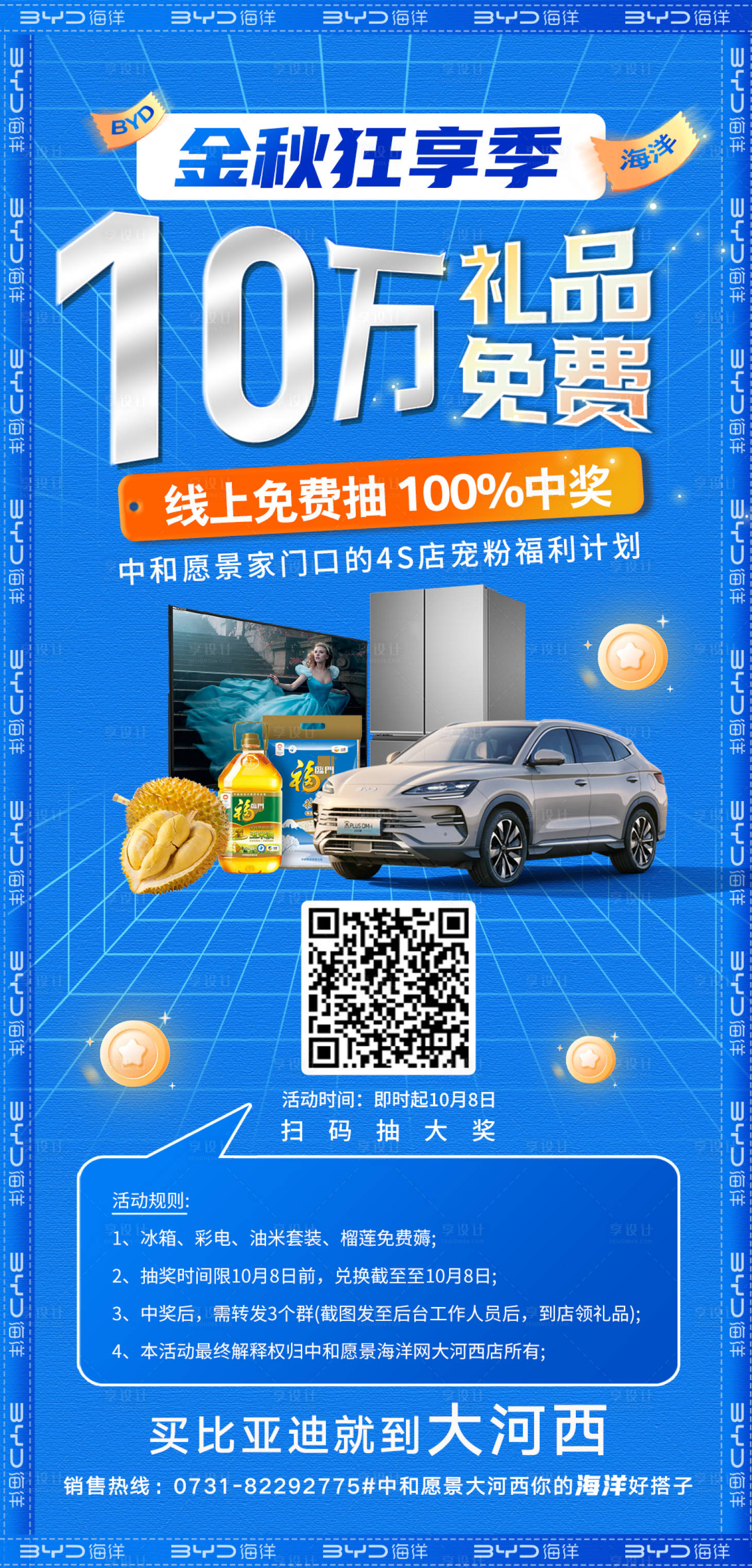 源文件下载【享设计】搜索编号：52420033628282291【汽车抽奖海报】