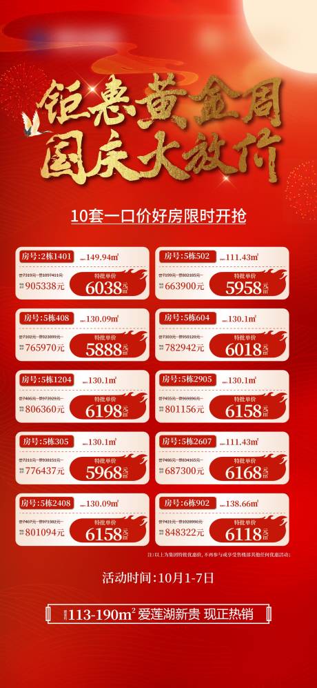 源文件下载【享设计】搜索编号：37810033766857009【黄金周】