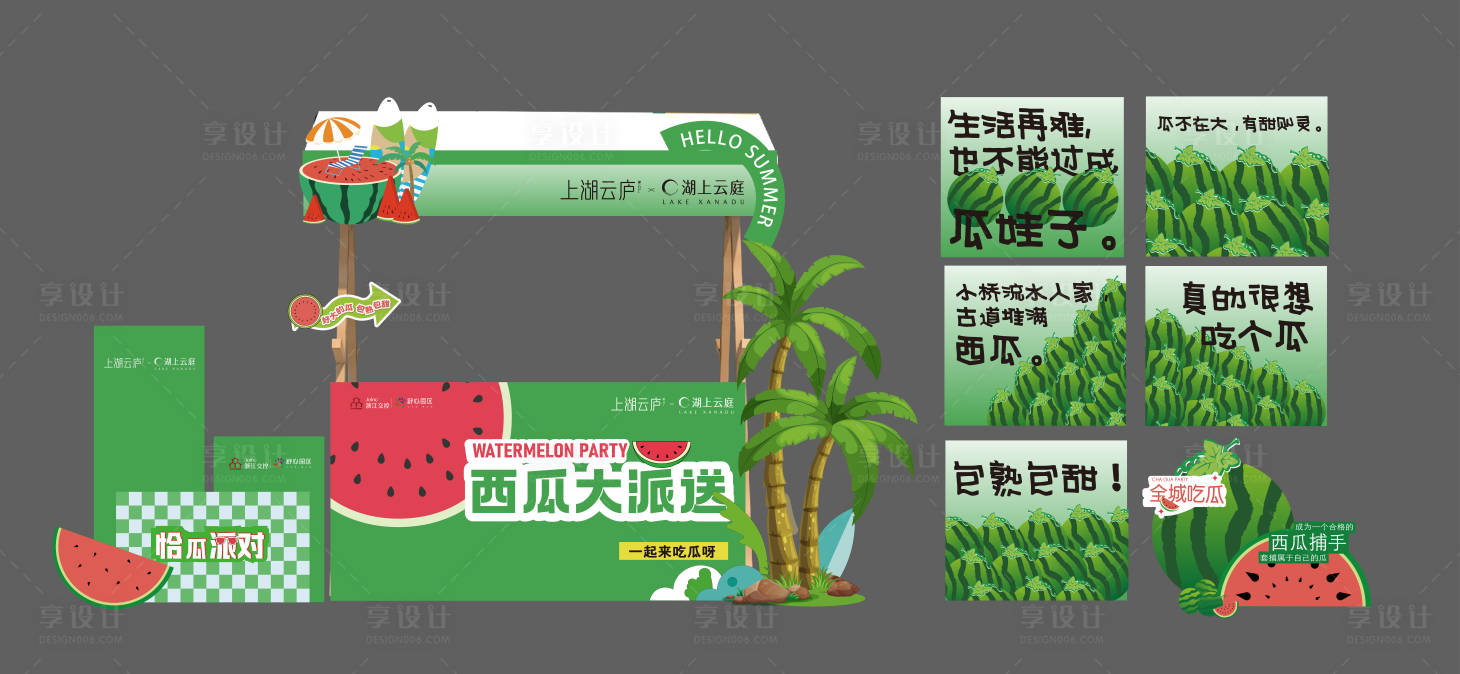 源文件下载【享设计】搜索编号：82720033607083280【西瓜主题摊位】